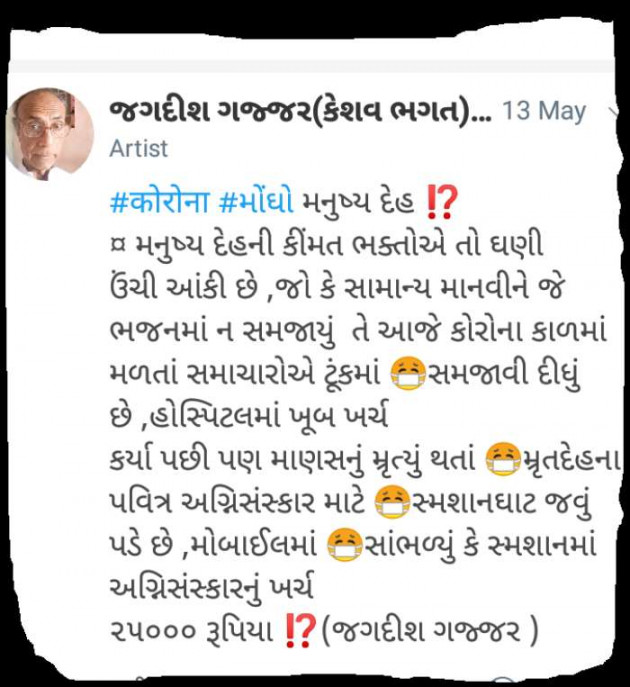 Gujarati Thought by Jagadish K Gajjar Keshavlal BHAGAT : 111709619