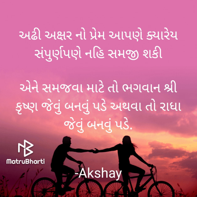 Gujarati Whatsapp-Status by Akshay : 111709627