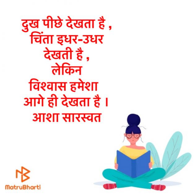 Hindi Blog by Asha Saraswat : 111709629
