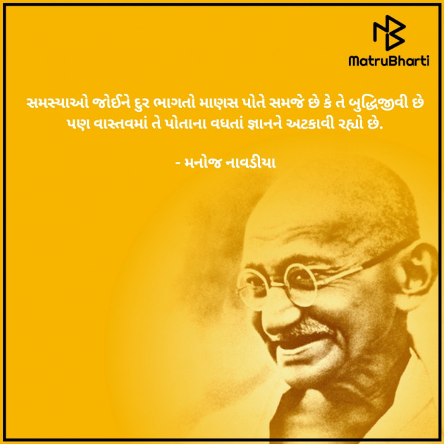 Gujarati Quotes by મનોજ નાવડીયા : 111709644