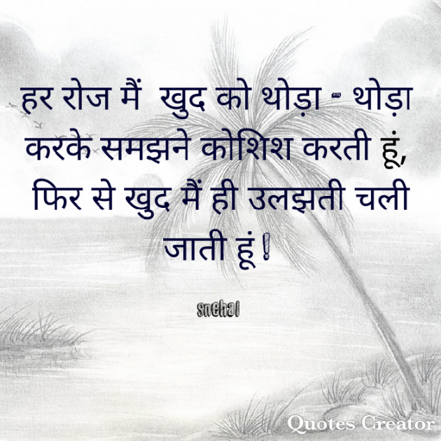 English Shayri by snehal : 111709706