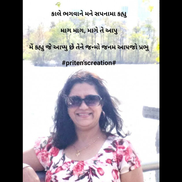 Gujarati Shayri by Priten K Shah : 111709710