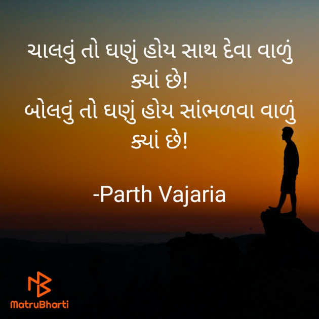 Gujarati Whatsapp-Status by Parth Vajaria : 111709711