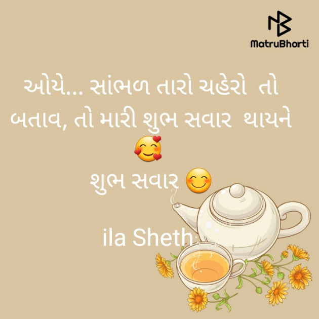 Gujarati Quotes by Ila Sheth : 111709731