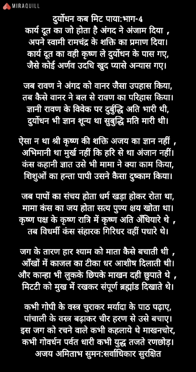 Hindi Poem by Ajay Amitabh Suman : 111709679