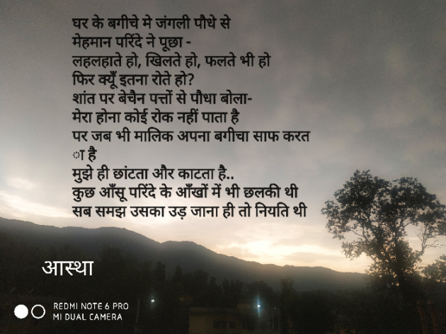 Hindi Poem by Astha S D : 111709738