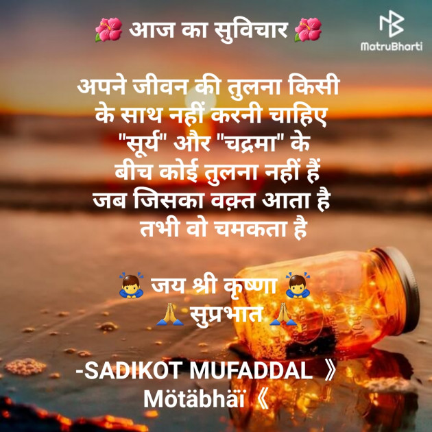 Hindi Good Morning by SADIKOT MUFADDAL 《Mötäbhäï 》 : 111709743