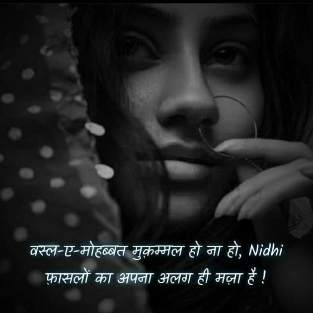 Hindi Blog by Nidhi_Nanhi_Kalam_ : 111709765