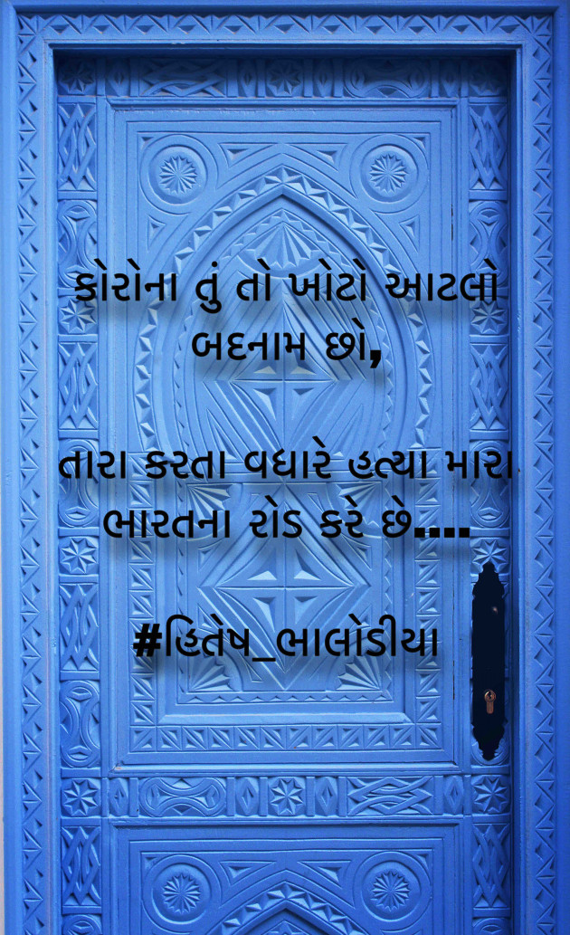 Gujarati Thought by Hitesh Bhalodia : 111709769