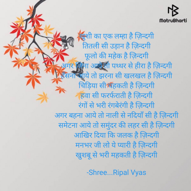 Hindi Poem by Shree...Ripal Vyas : 111709772