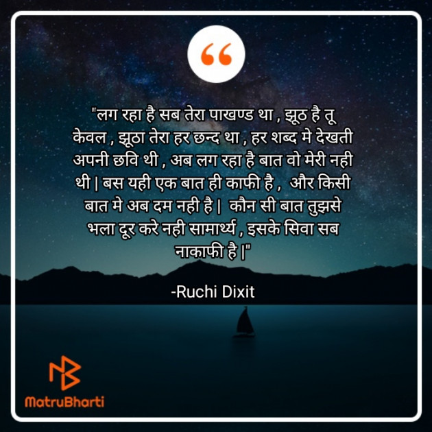 Hindi Poem by Ruchi Dixit : 111709784