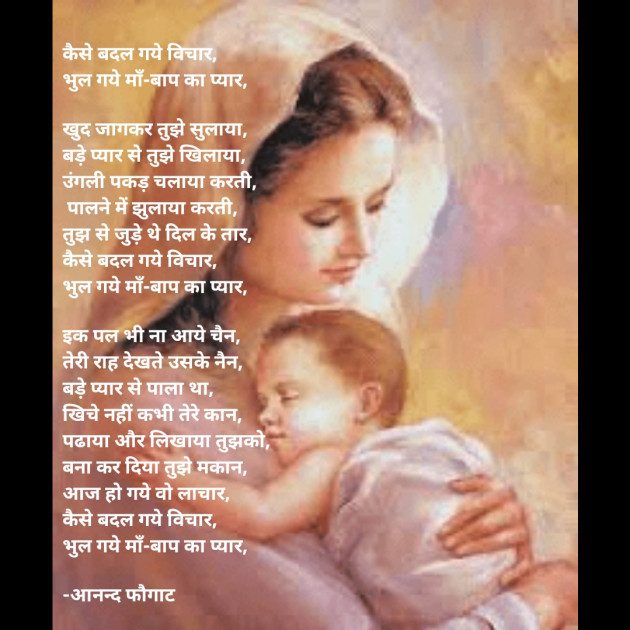 Hindi Poem by आनन्द फौगाट : 111709799