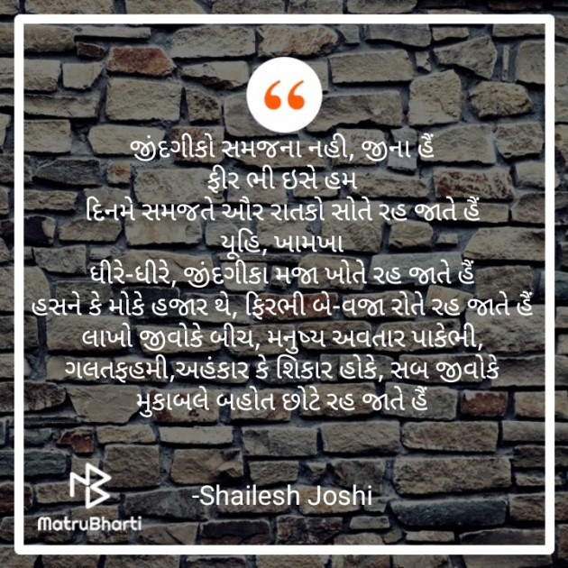 Gujarati Thought by Shailesh Joshi : 111709810