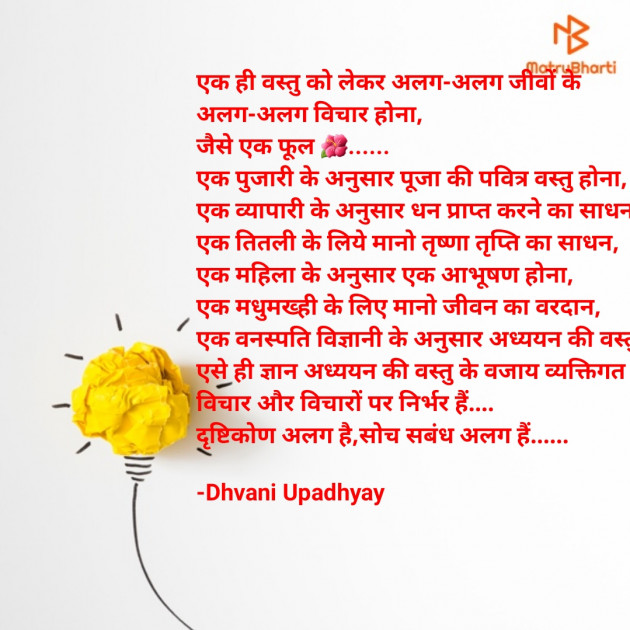 Hindi Poem by Dhvani Upadhyay : 111709820