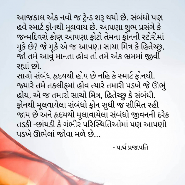 Gujarati Thought by Parth Prajapati : 111709874