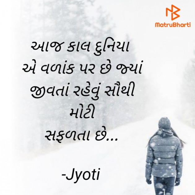 Gujarati Motivational by Jyoti : 111709881