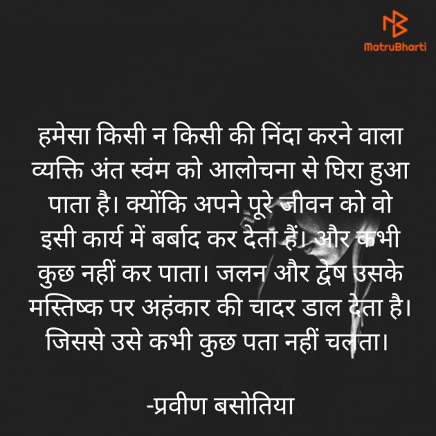 Hindi Quotes by प्रवीण बसोतिया : 111709896