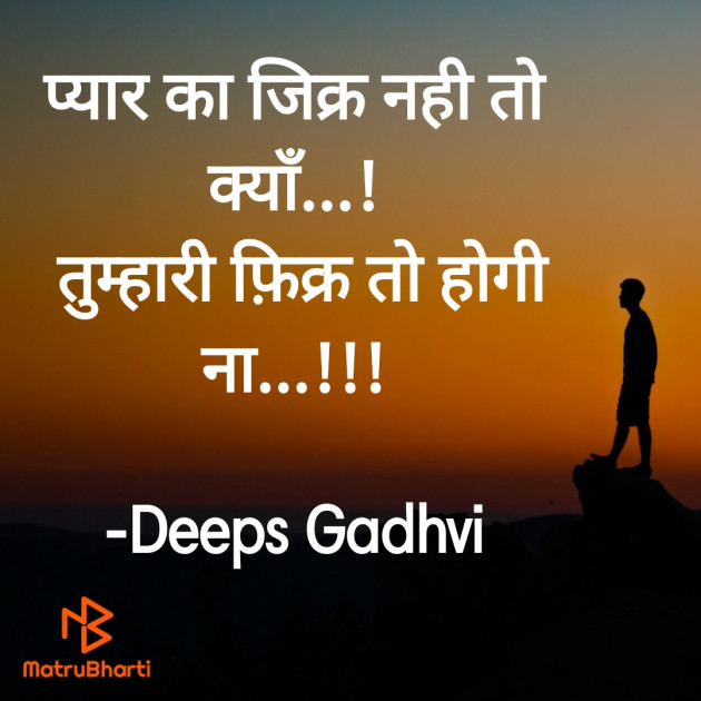 Hindi Good Evening by Deeps Gadhvi : 111709912