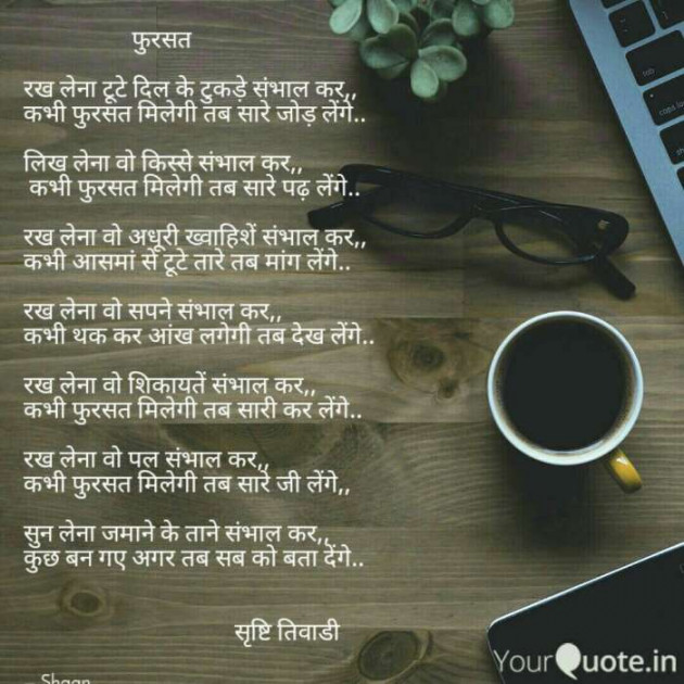 Hindi Poem by srishti tiwari : 111709951