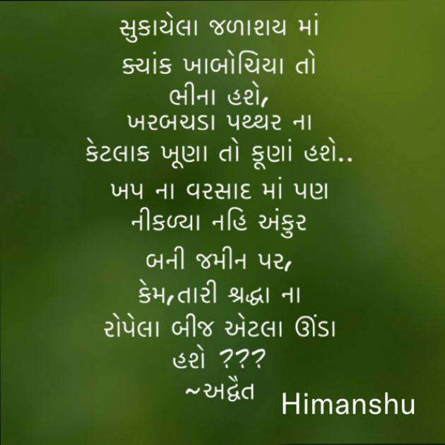 Gujarati Poem by Himanshu Patel : 111709969