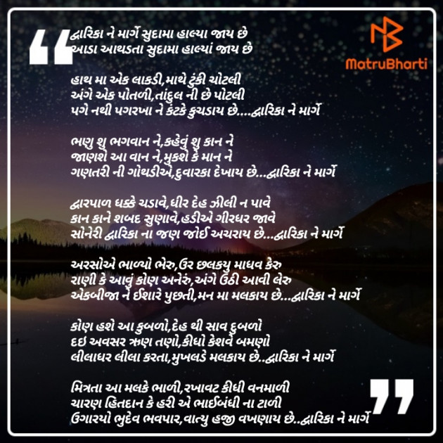 Gujarati Poem by Kavi Hitdan : 111709976