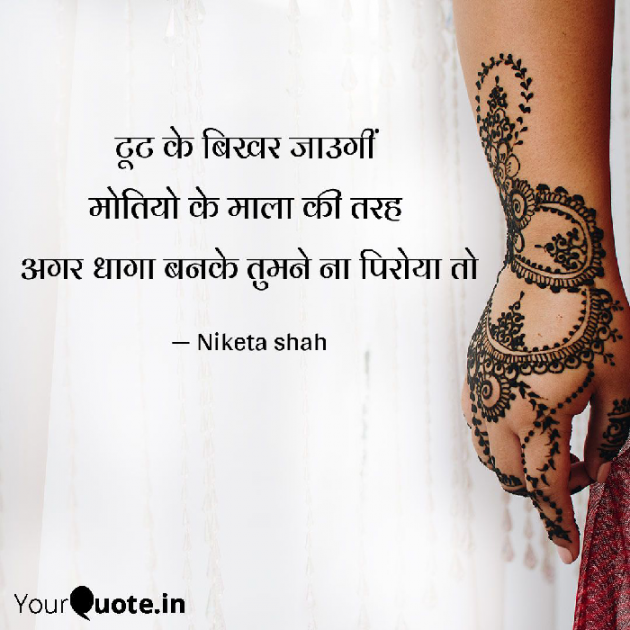 Hindi Romance by NIKETA SHAH : 111709985