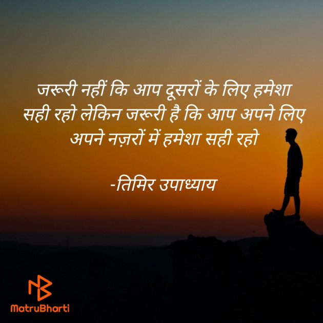 Hindi Motivational by तिमिर उपाध्याय : 111710044