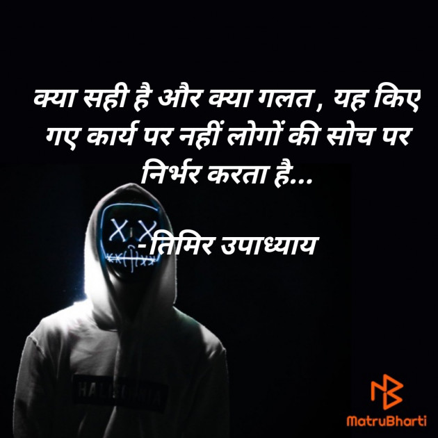 Hindi Motivational by तिमिर उपाध्याय : 111710045