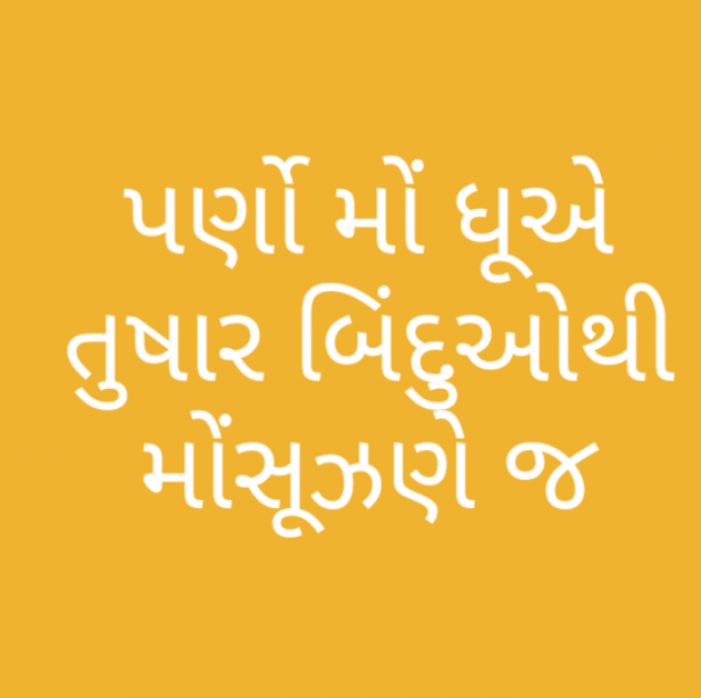 Gujarati Hiku by Kajal Joshi : 111710070