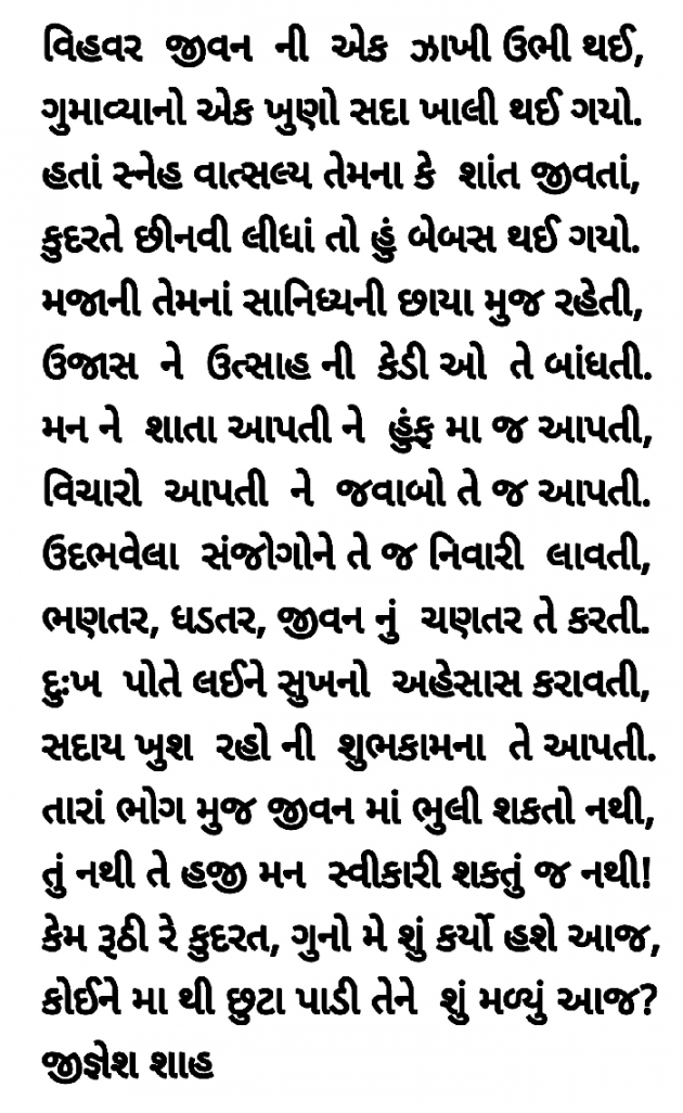 Gujarati Poem by Jignesh Shah : 111710072
