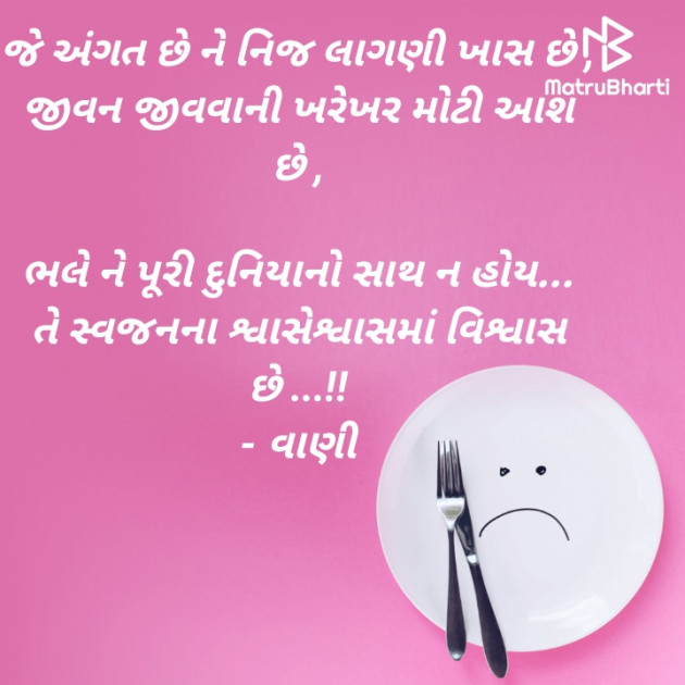 Gujarati Shayri by vaani manundra : 111710085