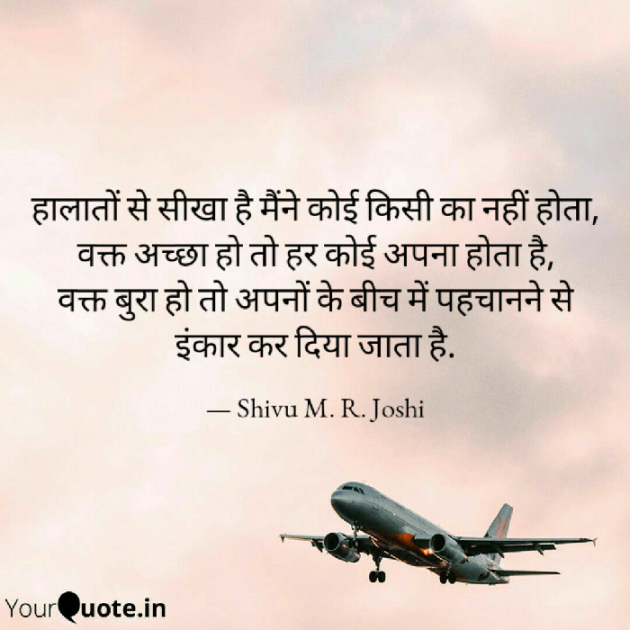 Hindi Quotes by Shivani M.R.Joshi : 111710112