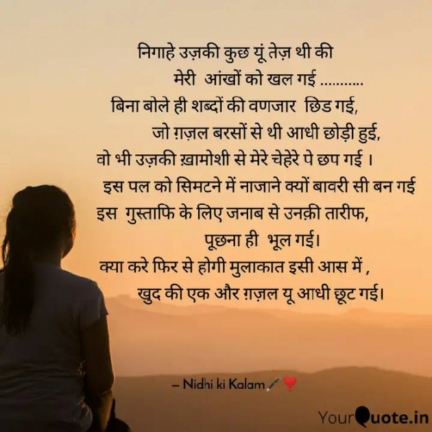 English Shayri by Nidhi Mehta : 111710126