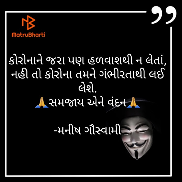 Gujarati Thought by મનીષ ગૌસ્વામી : 111710142