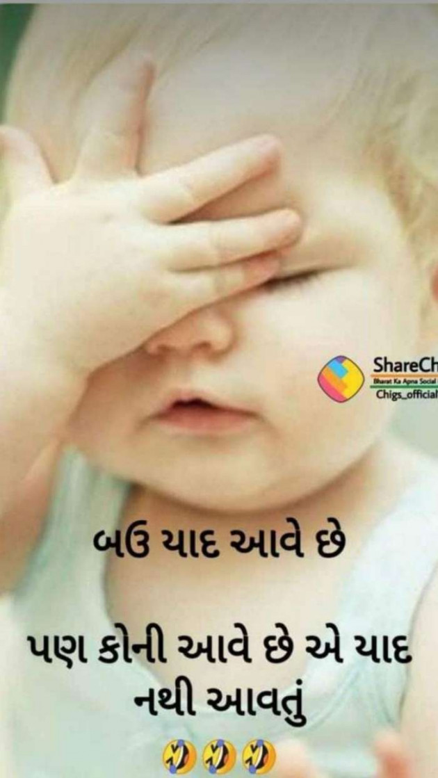 Gujarati Funny by Parmar Narvirsinh : 111710146