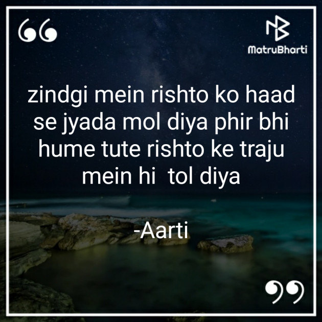 Hindi Shayri by Aarti : 111710147