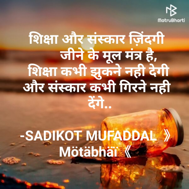 Hindi Good Morning by SADIKOT MUFADDAL 《Mötäbhäï 》 : 111710154