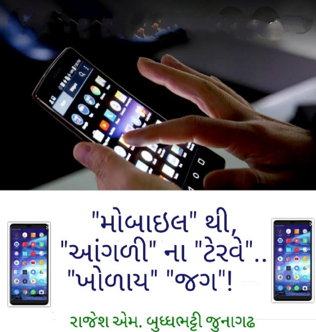 Gujarati Hiku by Rajesh Buddhabhatti : 111710254