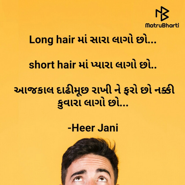 Gujarati Funny by Heer Jani : 111710257