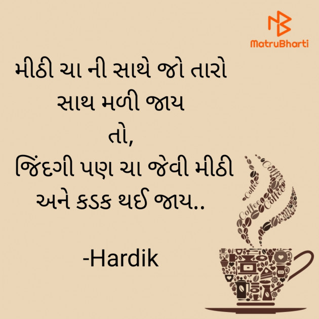 Gujarati Shayri by Hardik : 111710306