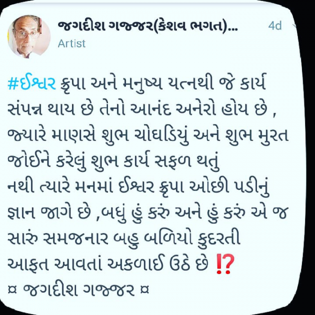 Gujarati Thought by Jagadish K Gajjar Keshavlal BHAGAT : 111710336