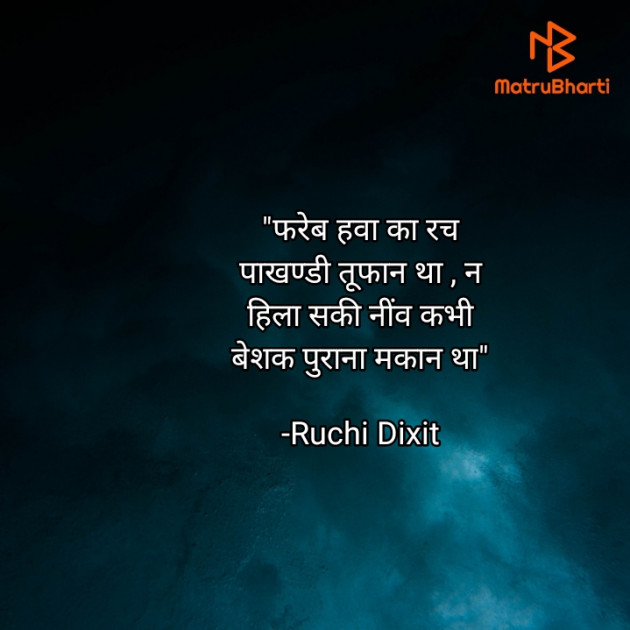 Hindi Whatsapp-Status by Ruchi Dixit : 111710340