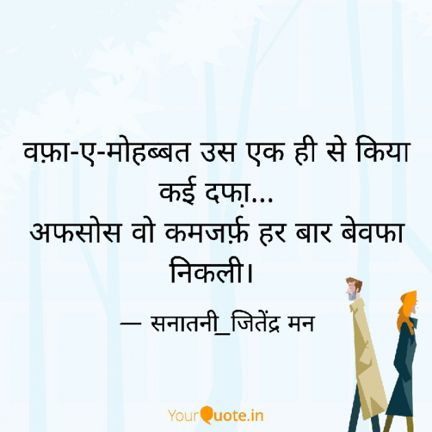 Hindi Shayri by सनातनी_जितेंद्र मन : 111710355