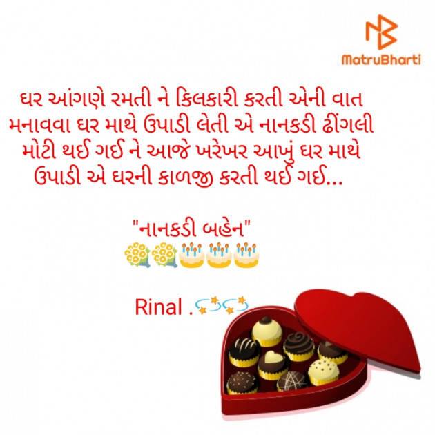 Gujarati Thought by Rinal Patel : 111710365