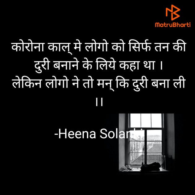 Hindi Quotes by Heena Solanki : 111710392
