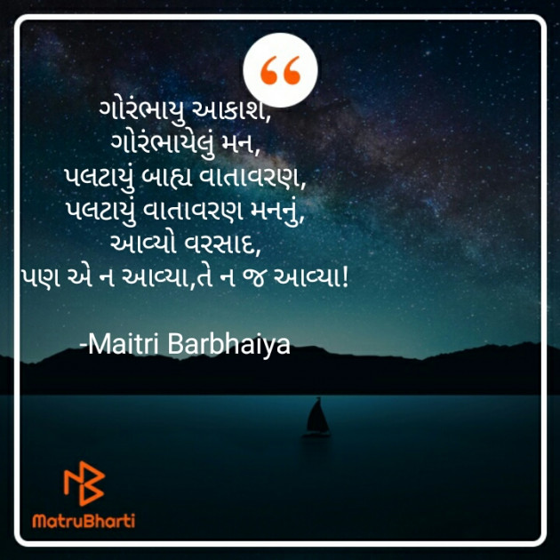 Gujarati Thought by Maitri Barbhaiya : 111710405