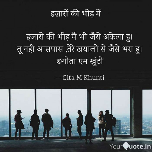 Hindi Whatsapp-Status by Gita M Khunti : 111710407