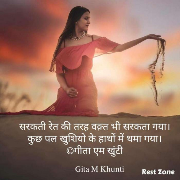 Hindi Whatsapp-Status by Gita M Khunti : 111710408