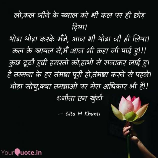 Hindi Whatsapp-Status by Gita M Khunti : 111710412