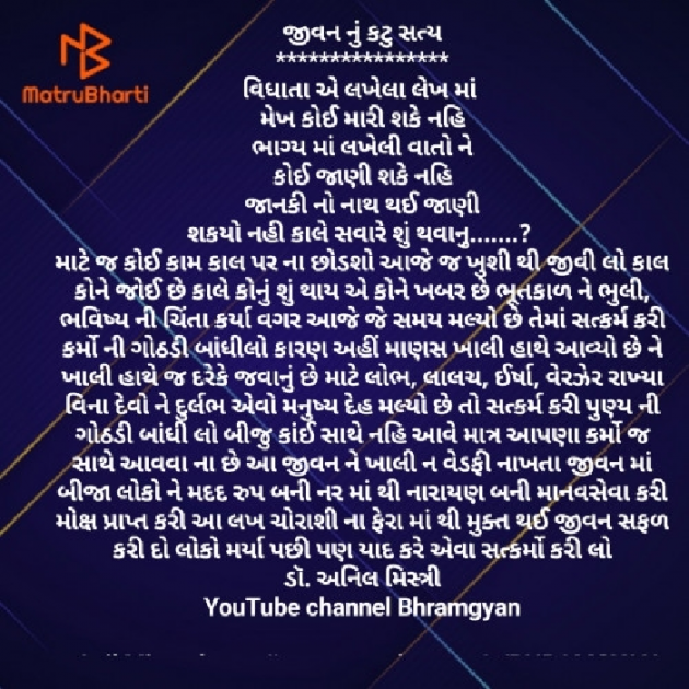 Gujarati Thought by Anil Mistry https://www.youtube.com/c/BHRAMGYAN : 111710428